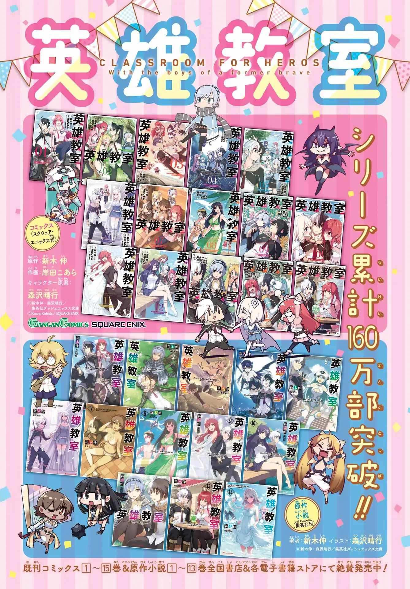 Eiyuu Kyoushitsu Chapter 53 3
